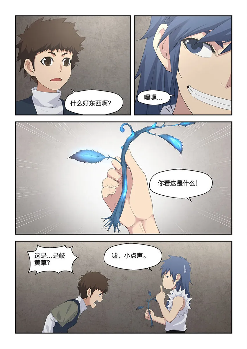 剑逆苍穹动漫第二季漫画,三十七  大赛来临2图