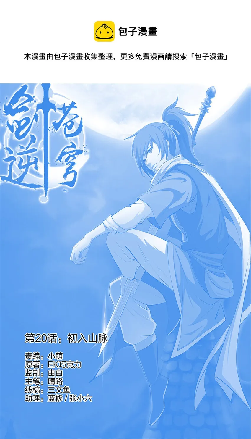 剑逆苍穹小说免费全文阅读漫画,二十  初入山脉1图