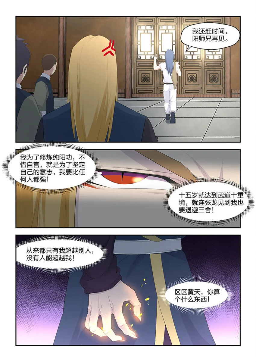 剑逆苍穹天边升起一轮圆月配音漫画,三十六 回家整备3图