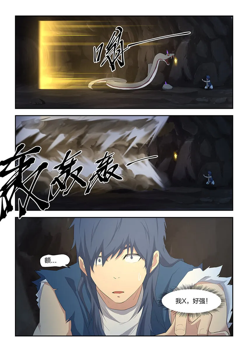 剑逆苍穹天边升起一轮圆月配音漫画,二十四 一波未平5图