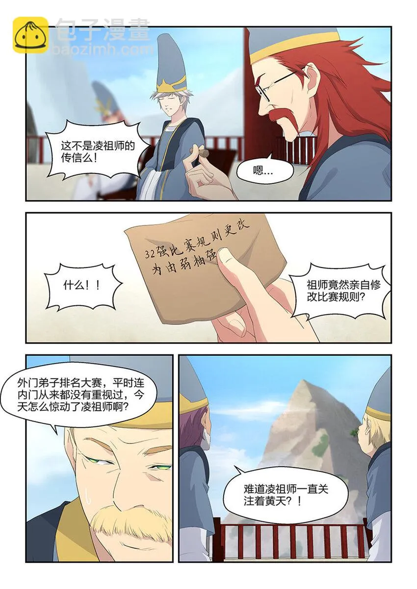 剑逆苍穹完整版笔趣阁最新中文版漫画,四十一 来自祖师的关注4图