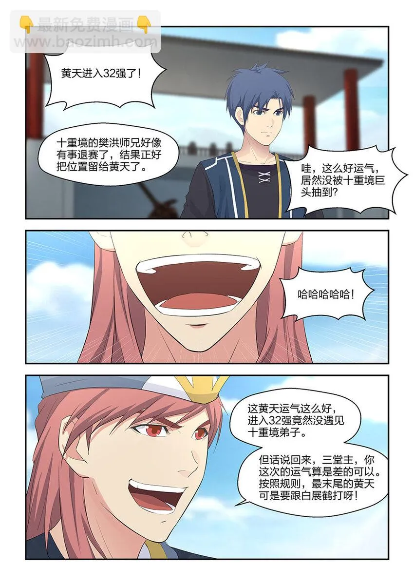 剑逆苍穹完整版笔趣阁最新中文版漫画,四十一 来自祖师的关注2图