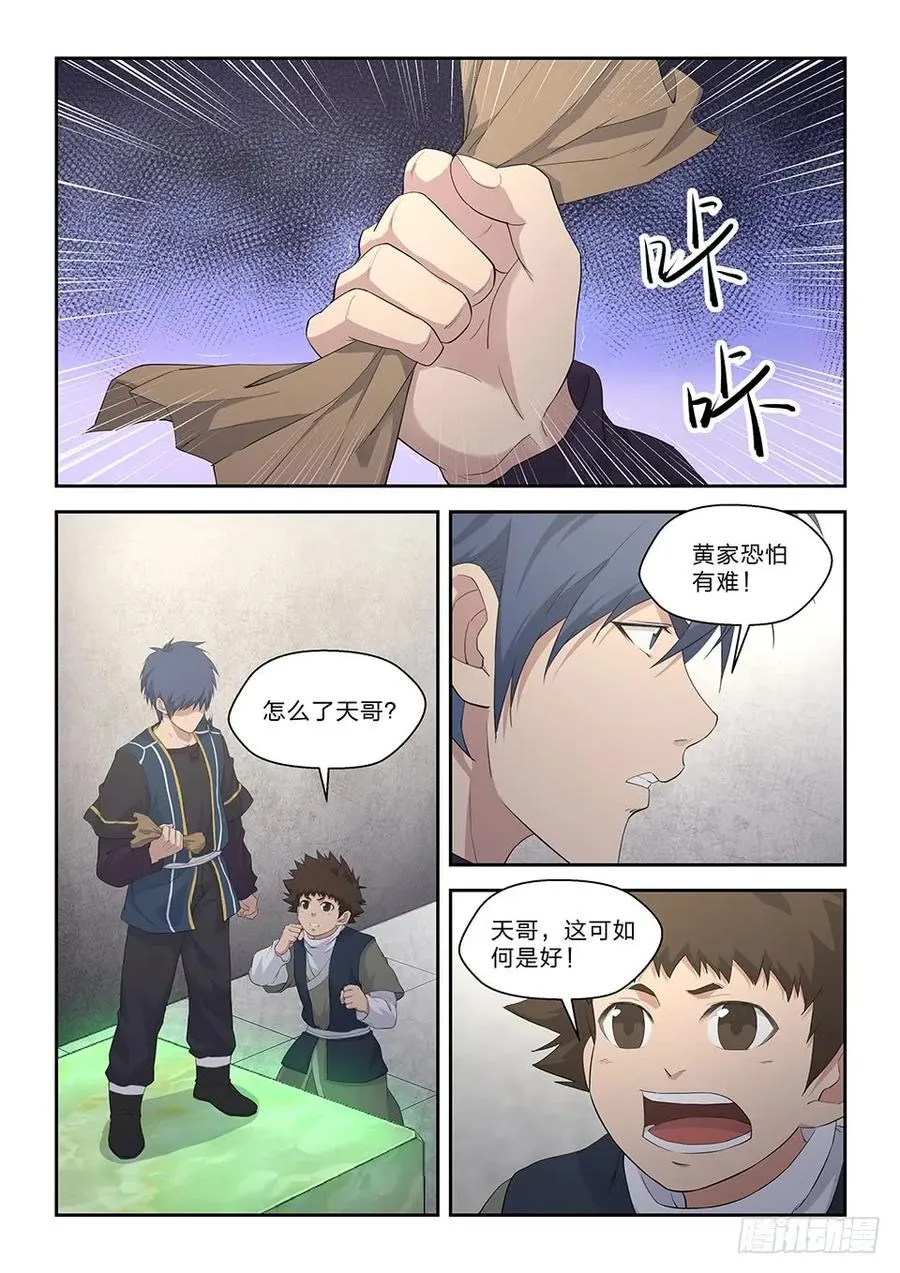 剑逆苍穹完整版笔趣阁最新中文版漫画,五十六 强强对决5图