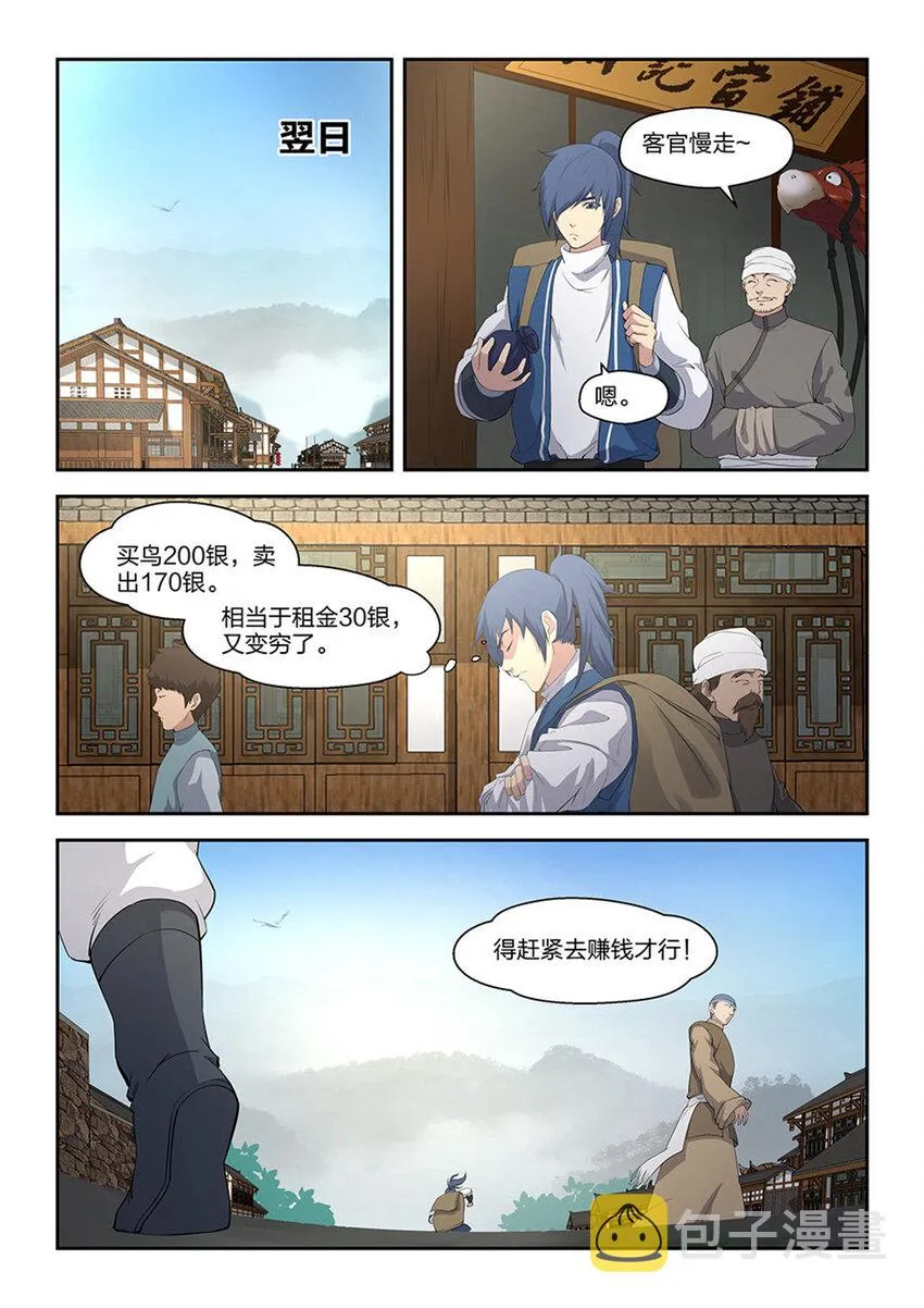 剑逆苍穹小说免费全文阅读漫画,二十  初入山脉4图