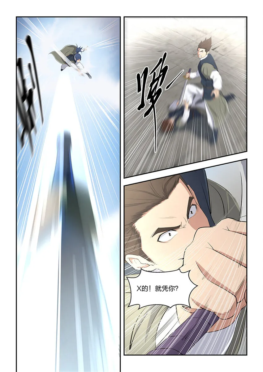 剑逆苍穹小说免费阅读笔趣阁全文漫画,九 玄天驾到5图