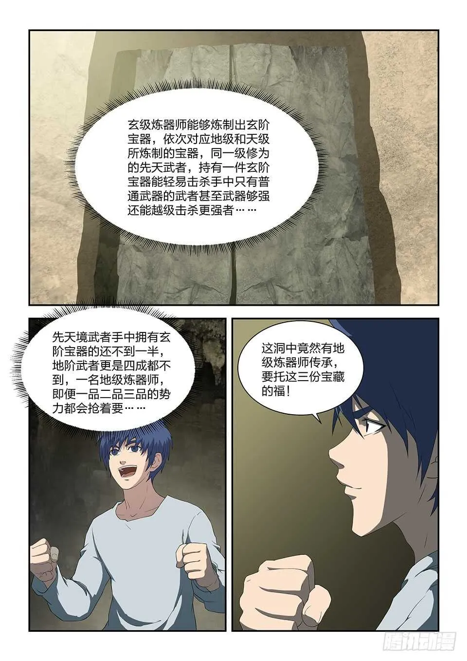 剑逆苍穹漫画免费观看漫画,八十八 收获重岳剑4图