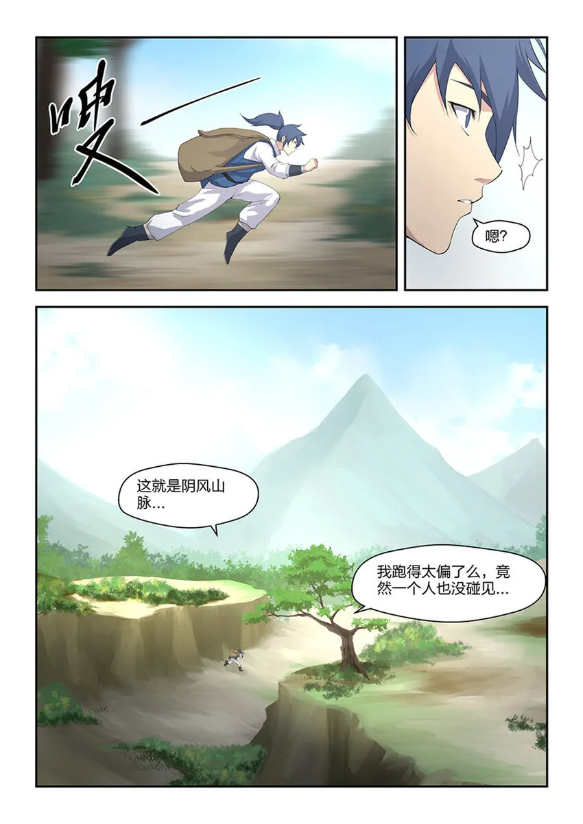 剑逆苍穹小说免费全文阅读漫画,二十  初入山脉5图