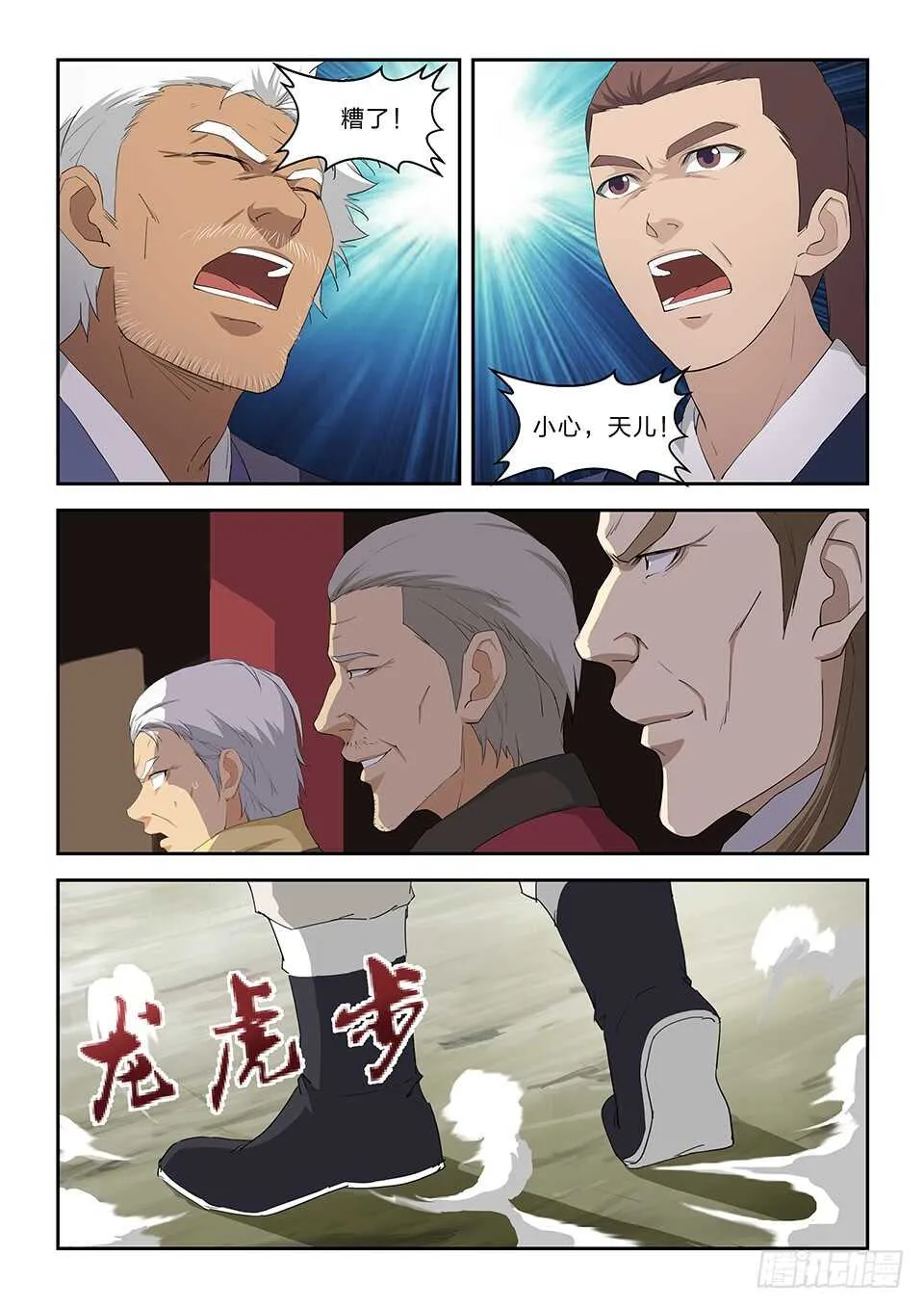 剑逆苍穹动漫漫画,七十七 断你一臂5图