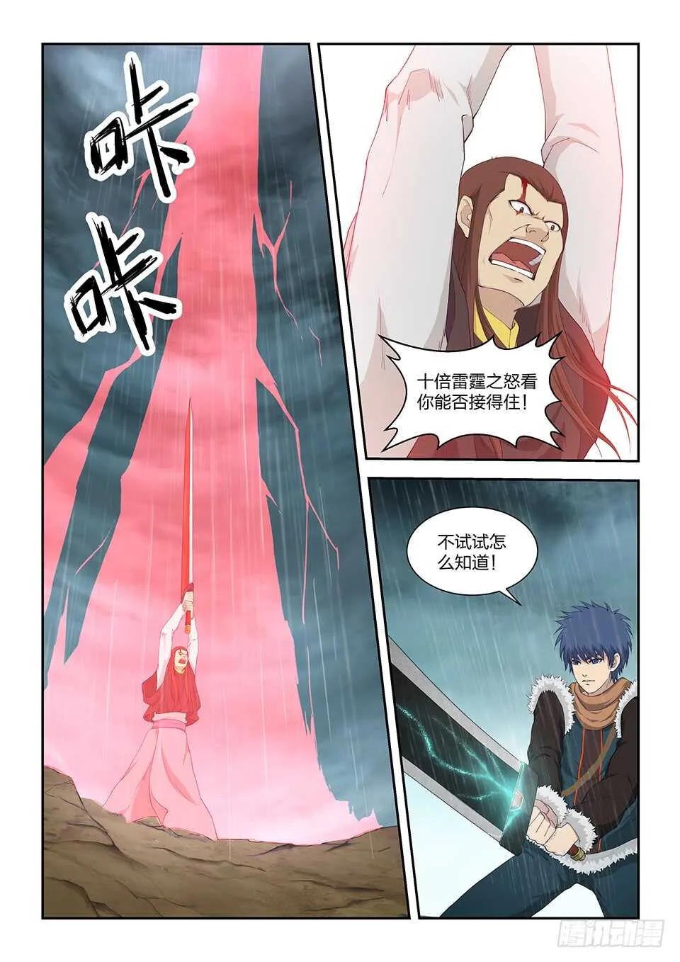 剑逆苍穹手游漫画,一百零一 黄家危机（三）2图