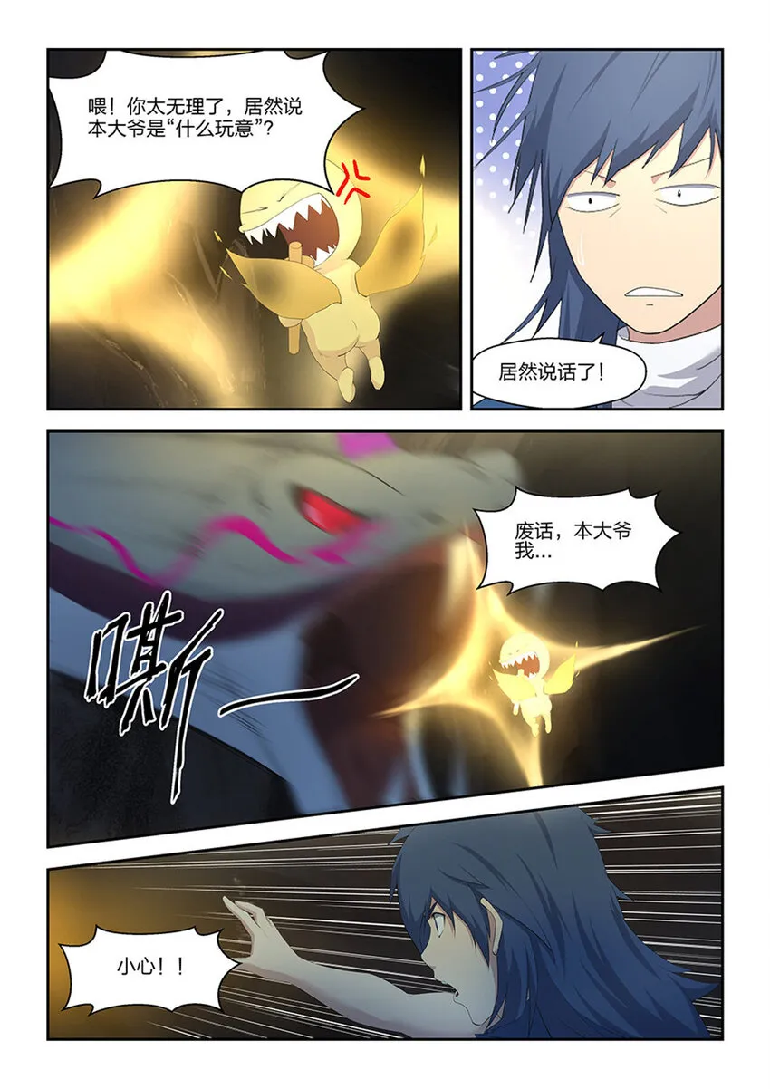 剑逆苍穹天边升起一轮圆月配音漫画,二十四 一波未平3图