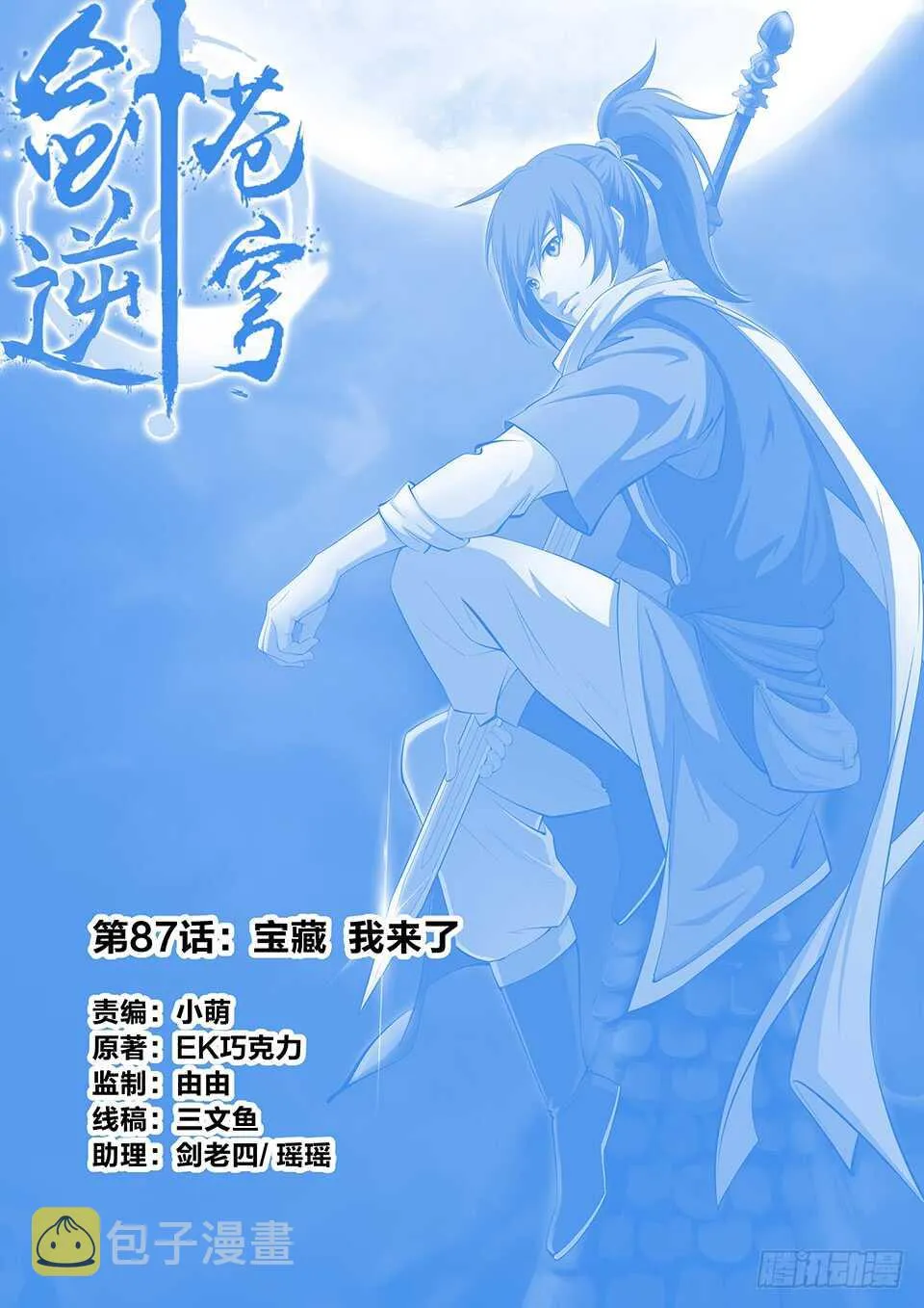 剑逆苍穹凌风全文免费阅读漫画,八十七 宝藏我来了1图