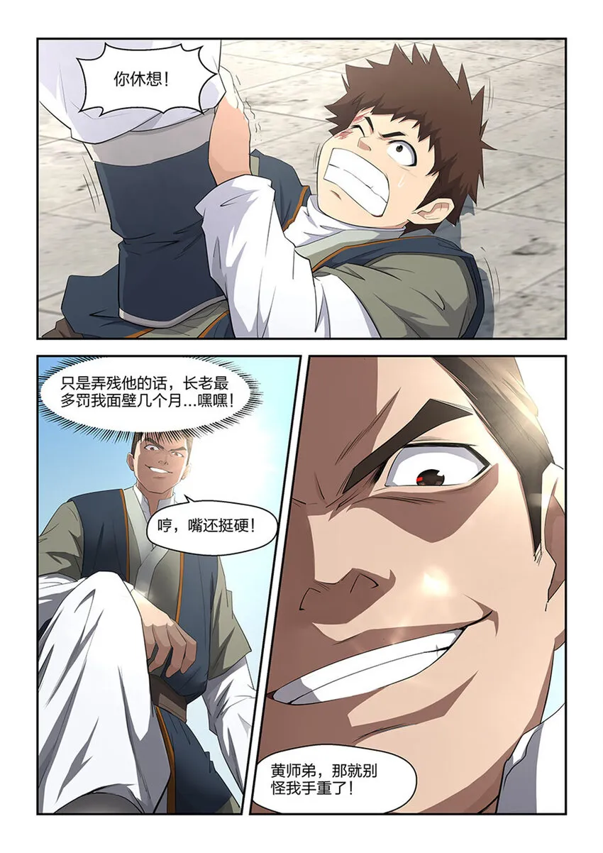 剑逆苍穹小说免费阅读笔趣阁全文漫画,九 玄天驾到2图