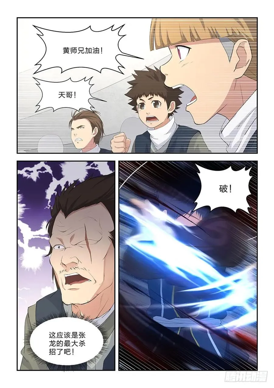 剑逆苍穹女主漫画,五十五 张龙惨败5图