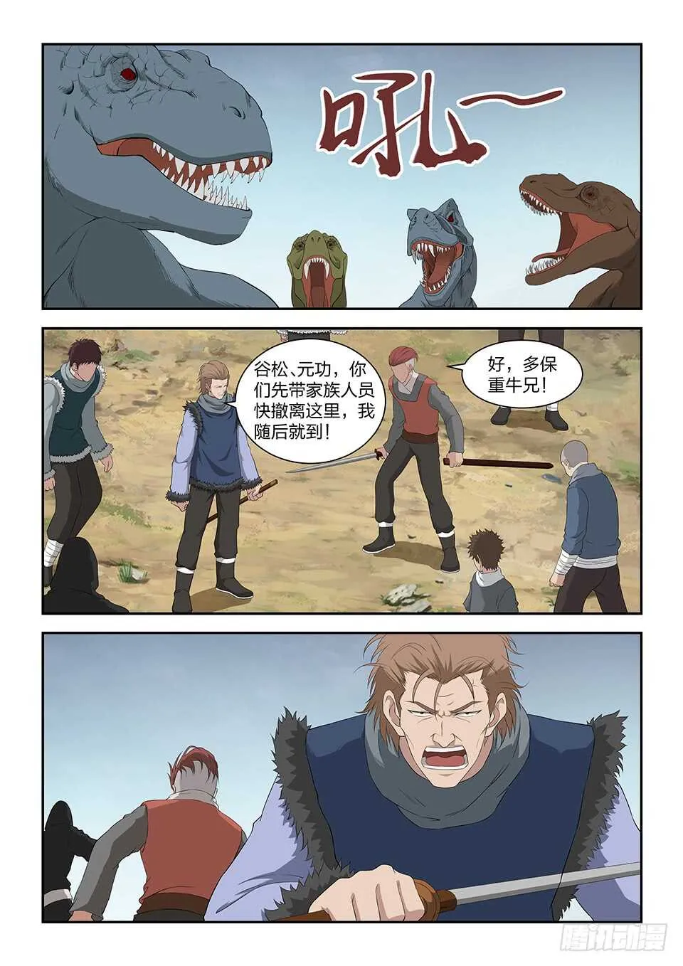 剑逆苍穹笔趣阁无弹窗漫画,九十二 因祸得福2图