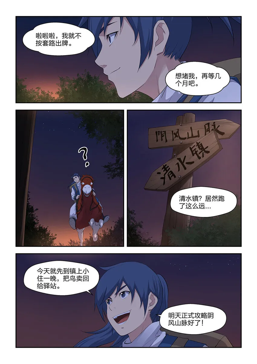 剑逆苍穹小说免费全文阅读漫画,二十  初入山脉3图