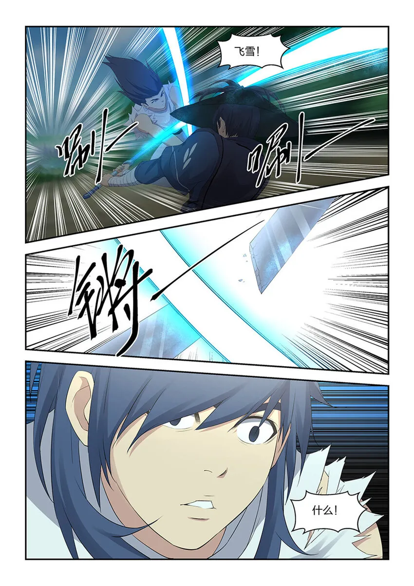 剑逆苍穹小说免费全文阅读漫画,三十四 回到宗门5图