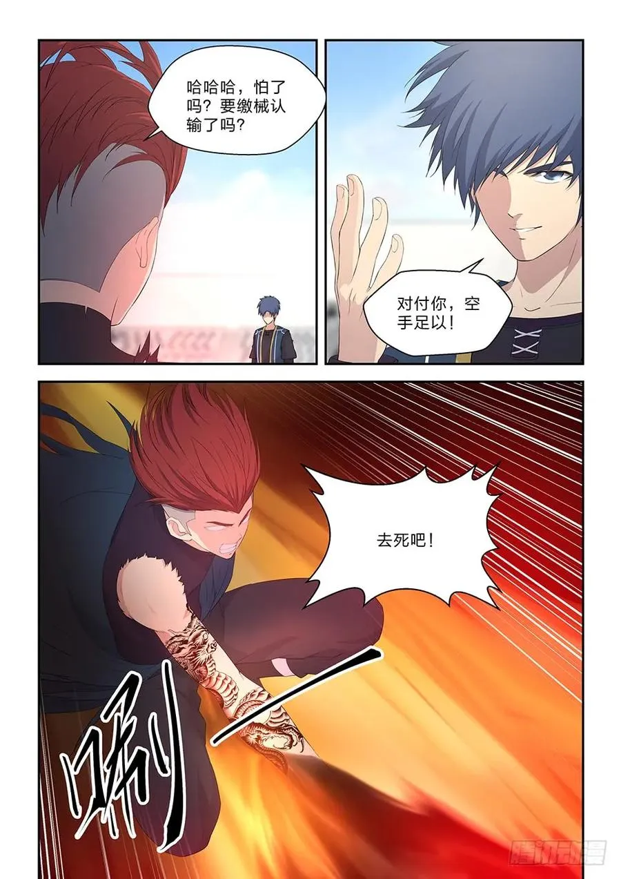 剑逆苍穹凌风免费阅读全文漫画,五十四 黄天大战张龙（三）5图