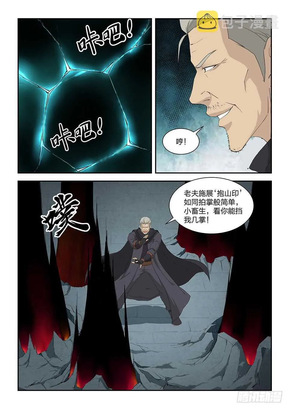 剑逆苍穹手游漫画,一百零八 剑意4图