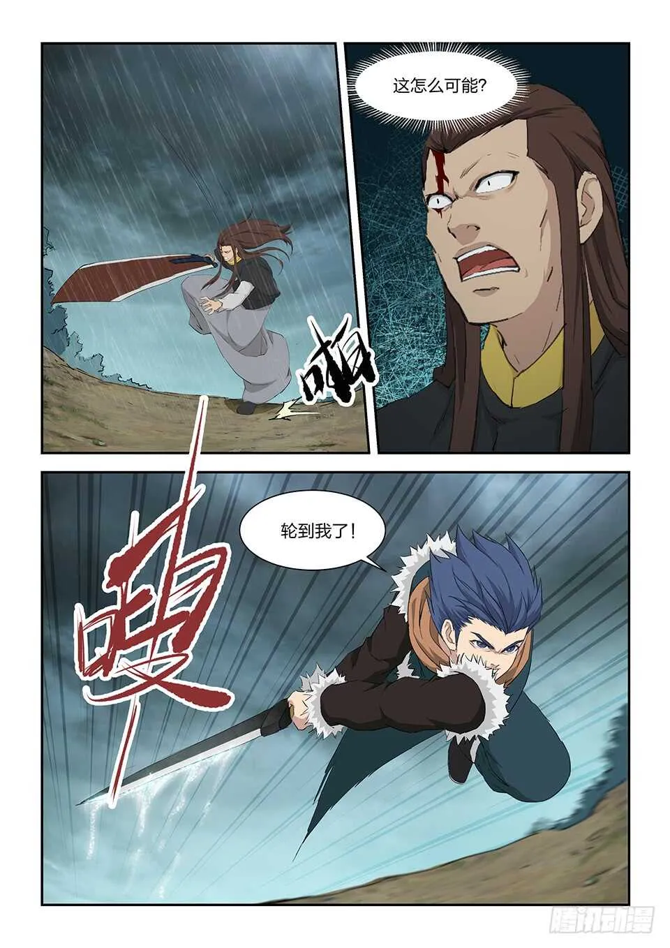 剑逆苍穹手游漫画,一百零一 黄家危机（三）4图