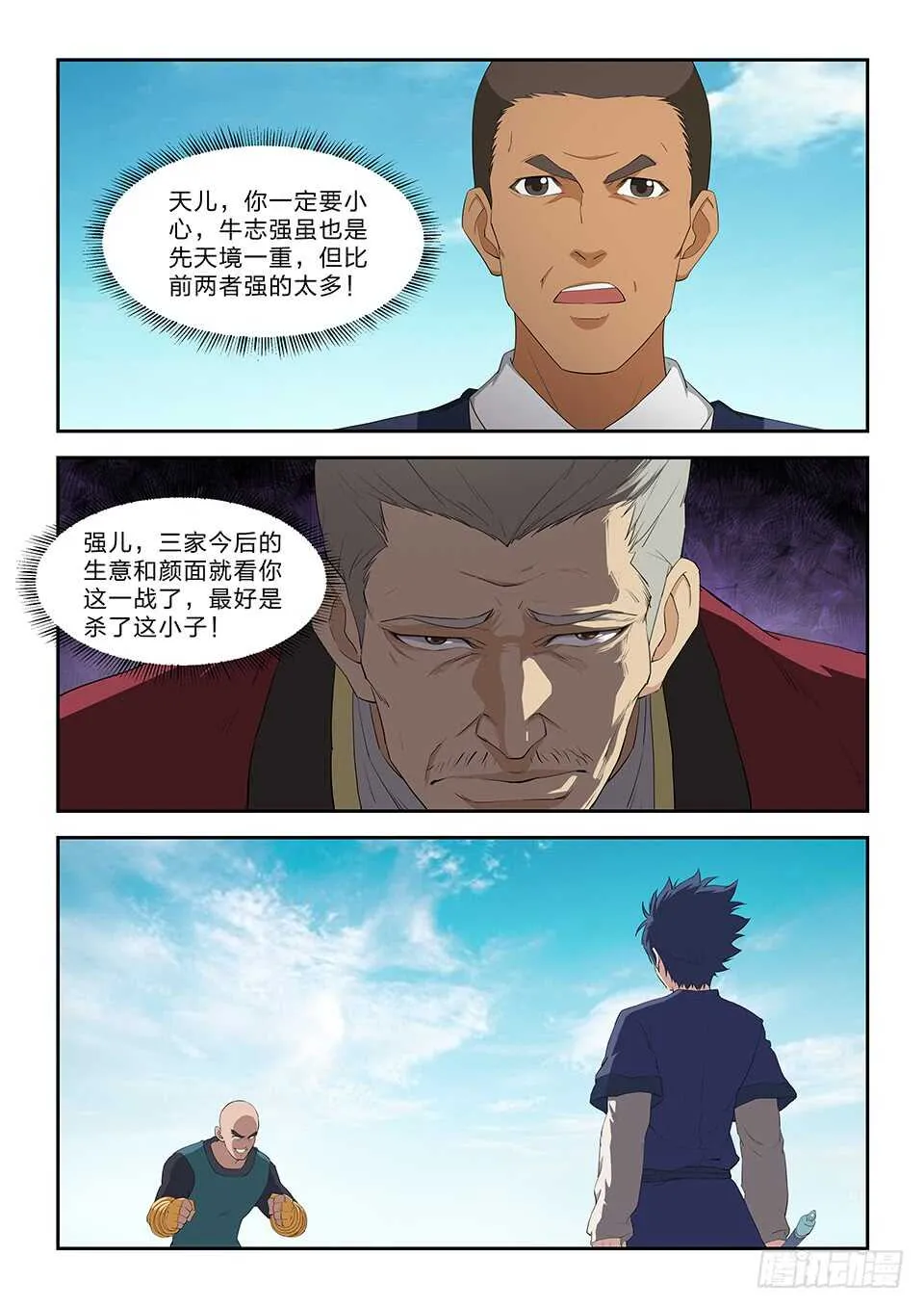 剑逆苍穹动漫漫画,七十七 断你一臂3图