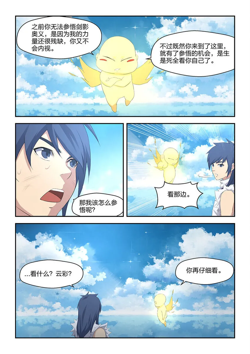 剑逆苍穹完整版笔趣阁最新中文版漫画,三十 绝影进化5图