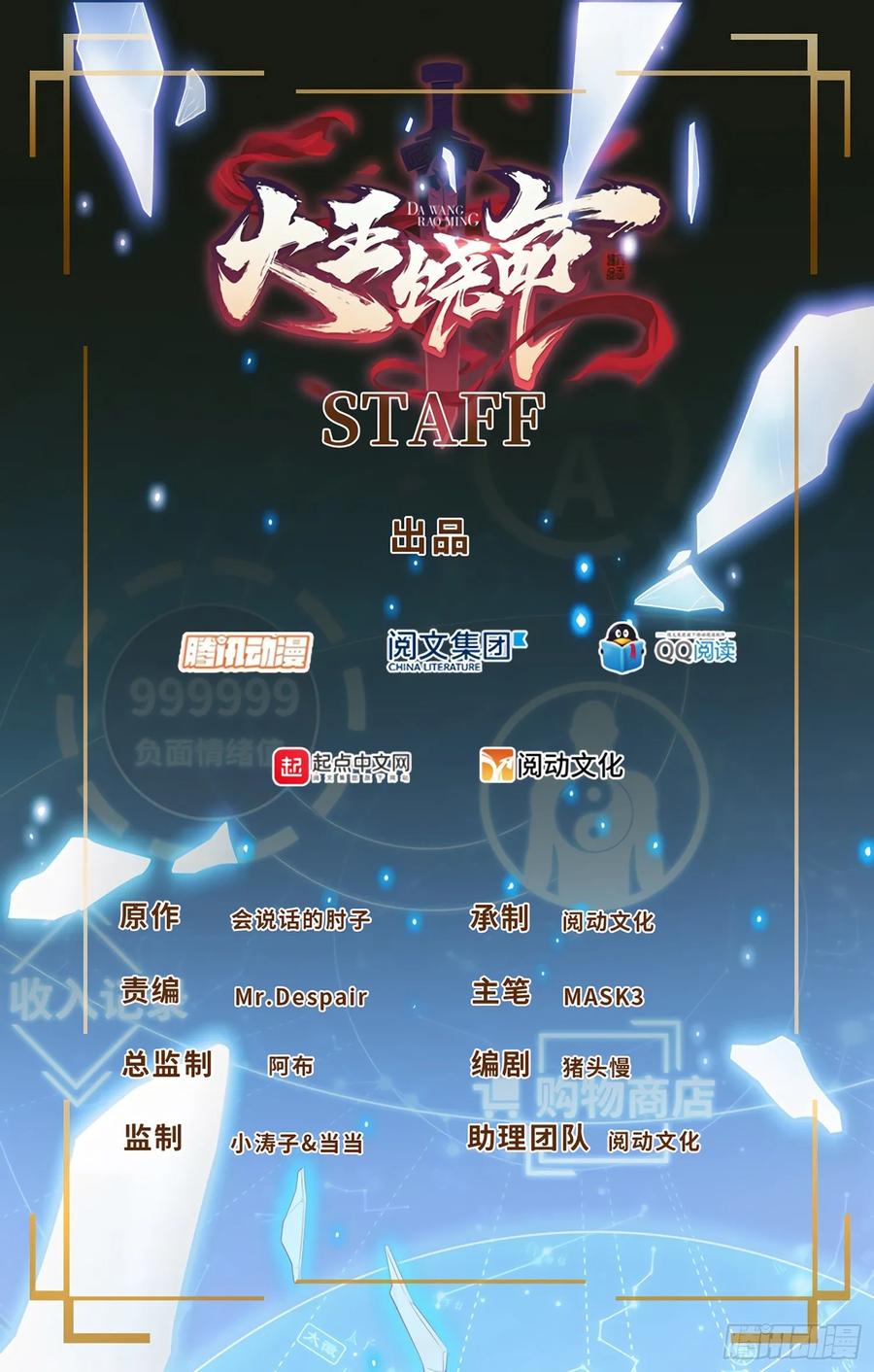 大王饶命9漫画,82 皇军托我带个话！1图
