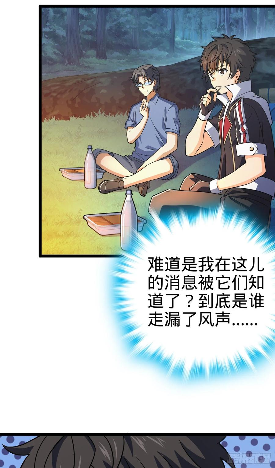 大王饶命9漫画,82 皇军托我带个话！3图
