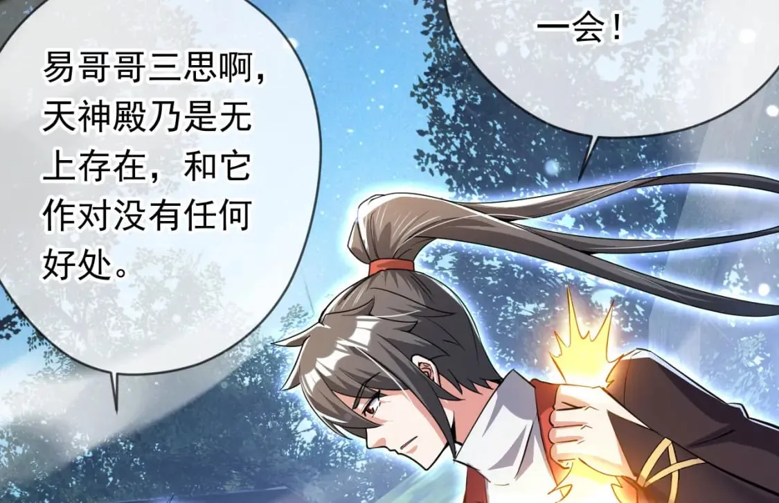 神帝降临:我有亿万属性点 动态漫漫画,075 决战天神殿2图