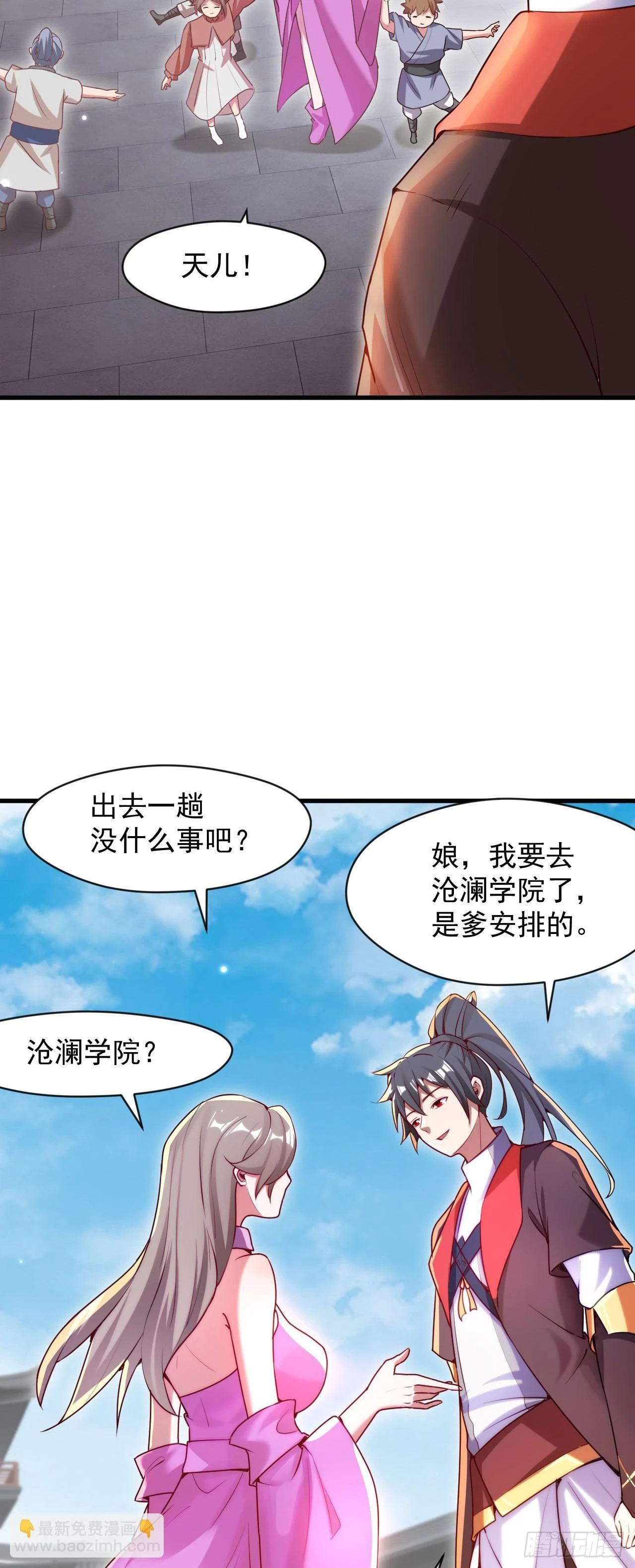 神帝降临我有亿万属性点全集漫画,025 前往沧澜学院4图