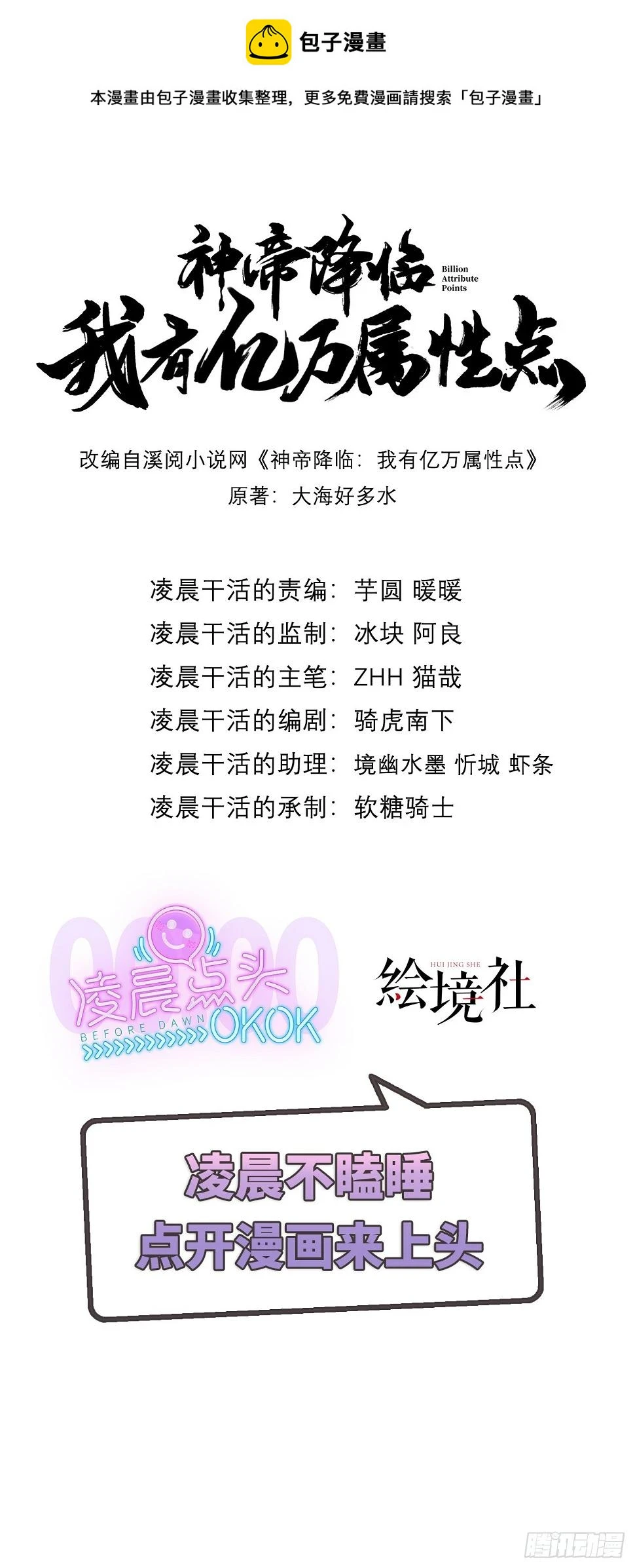 神帝降临：我有亿万属性点完整版漫画,029 碾压帝境强者1图