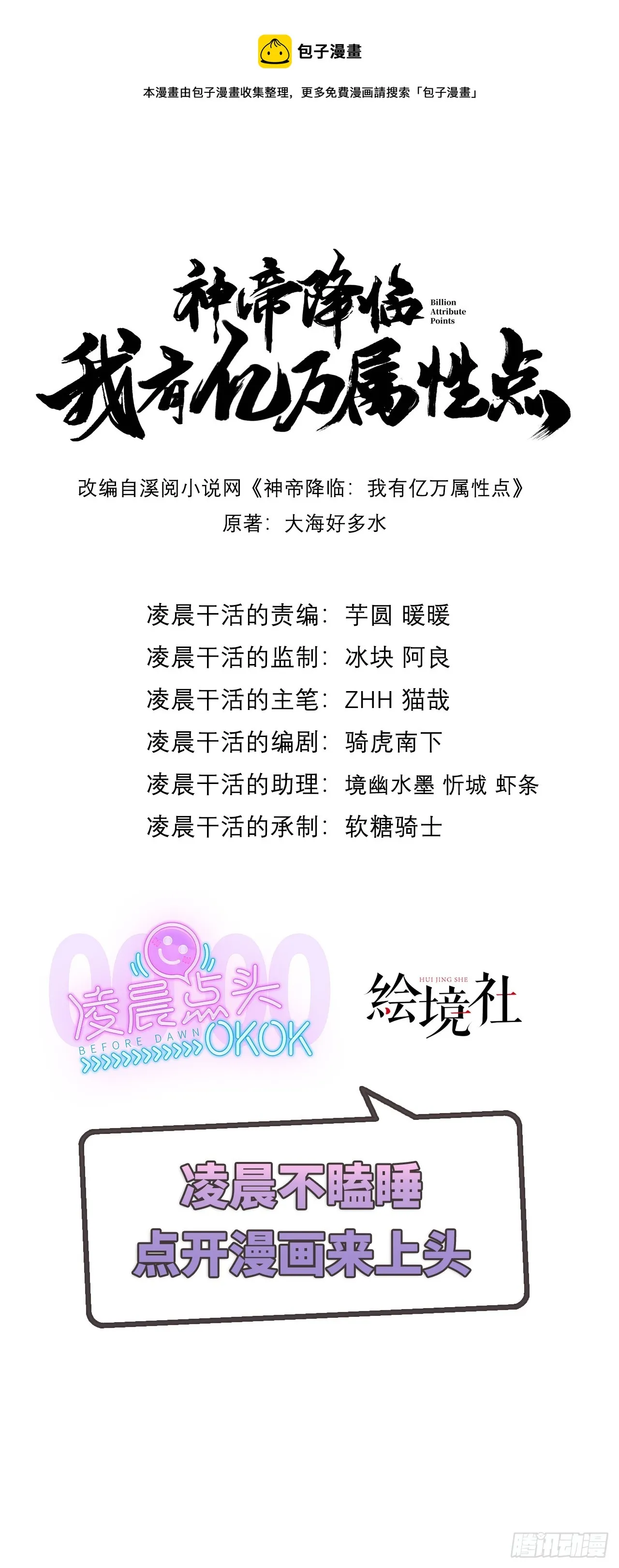 神帝降临我有亿万属性点TXT下载漫画,011话【武脉废物】1图