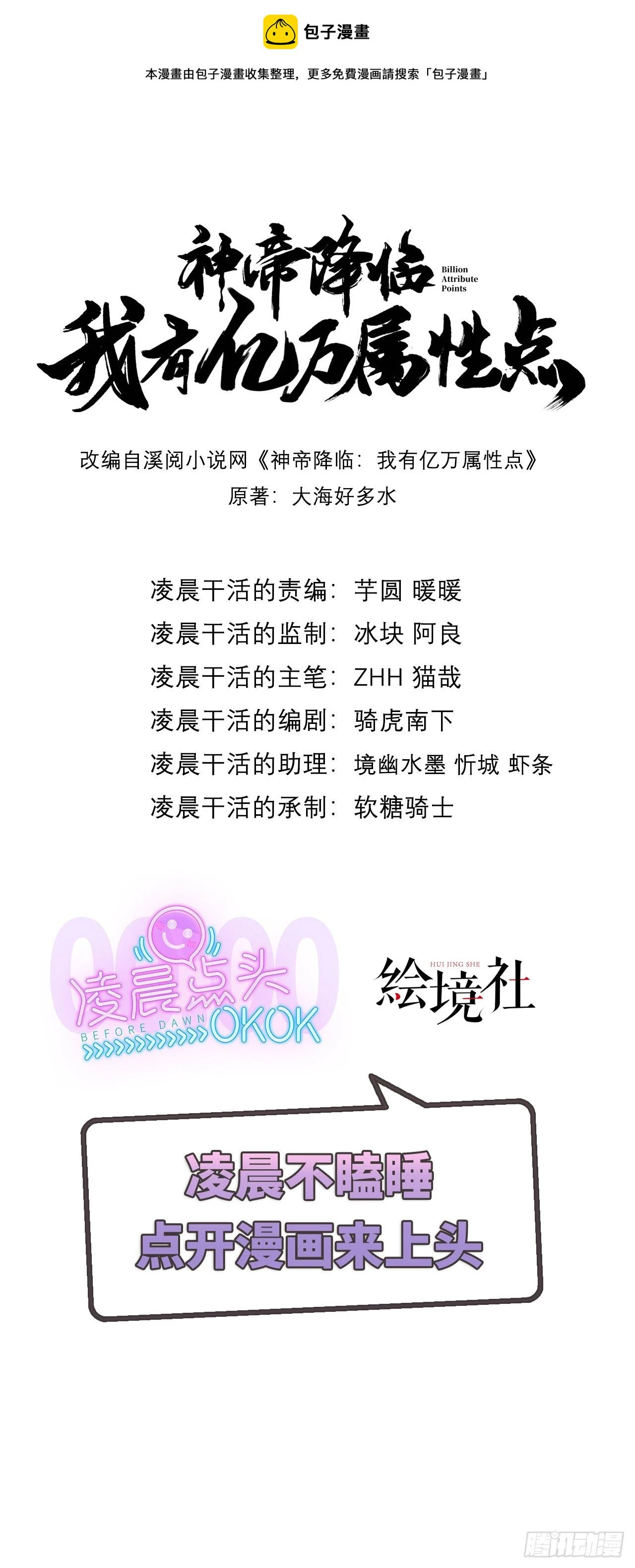 神帝降临：我有亿万属性点剧情漫画,017 天罗界第一天才1图