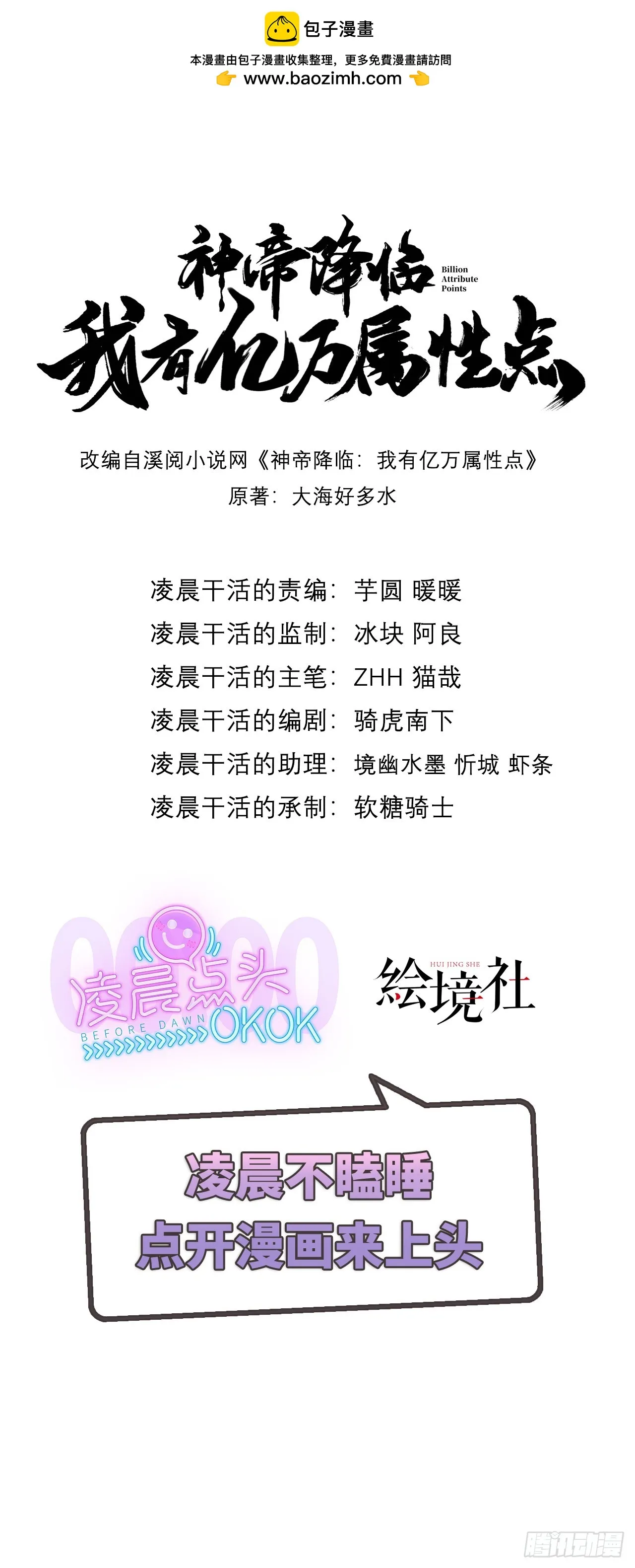 神帝降临我有亿万属性点瑶瑶漫画,019 圣女是我老婆1图