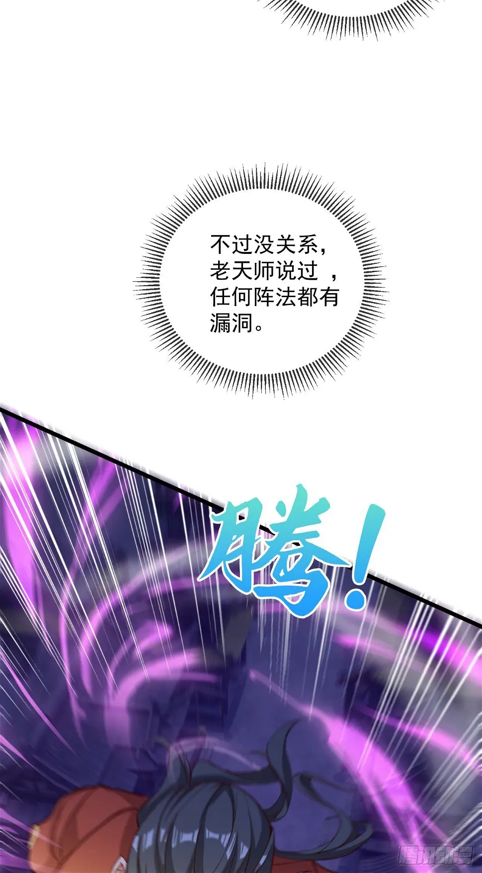 神帝降临：我有亿万属性点完整版漫画,029 碾压帝境强者5图