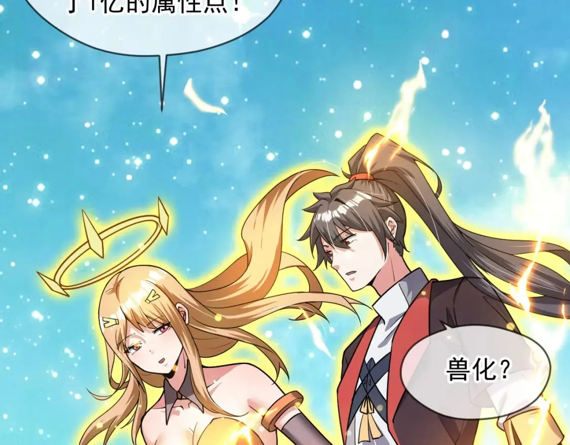 神帝降临:我有亿万属性点 动漫漫画,072 尊主降临5图