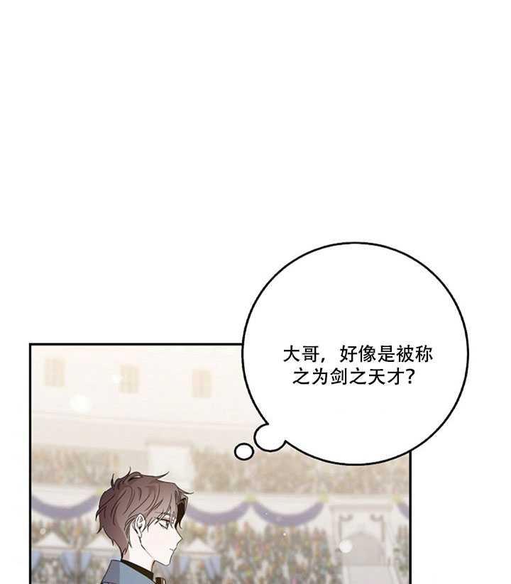 驯服君主后逃跑后漫画免费观看下拉漫画,第20话3图