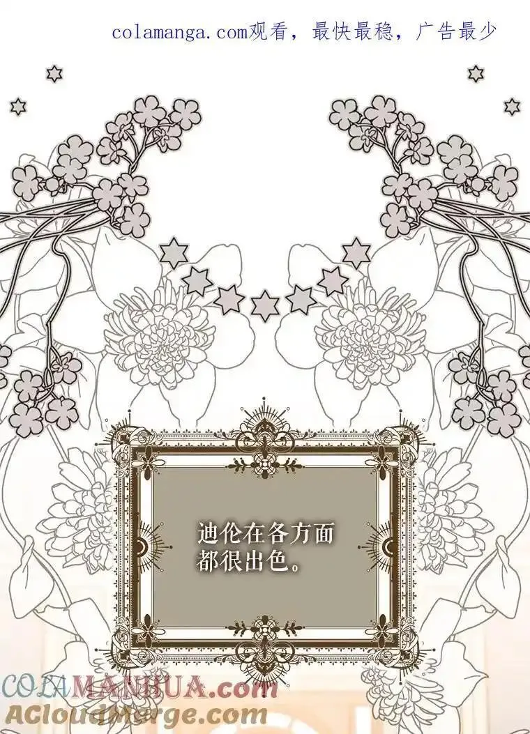 驯服君主后逃跑后漫画免费观看下拉漫画,87.离别之前1图