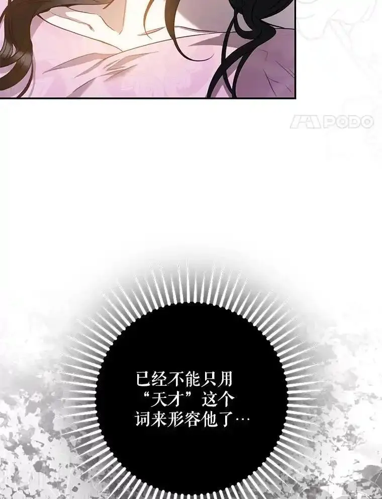 驯服君主后逃跑后漫画免费观看下拉漫画,87.离别之前4图