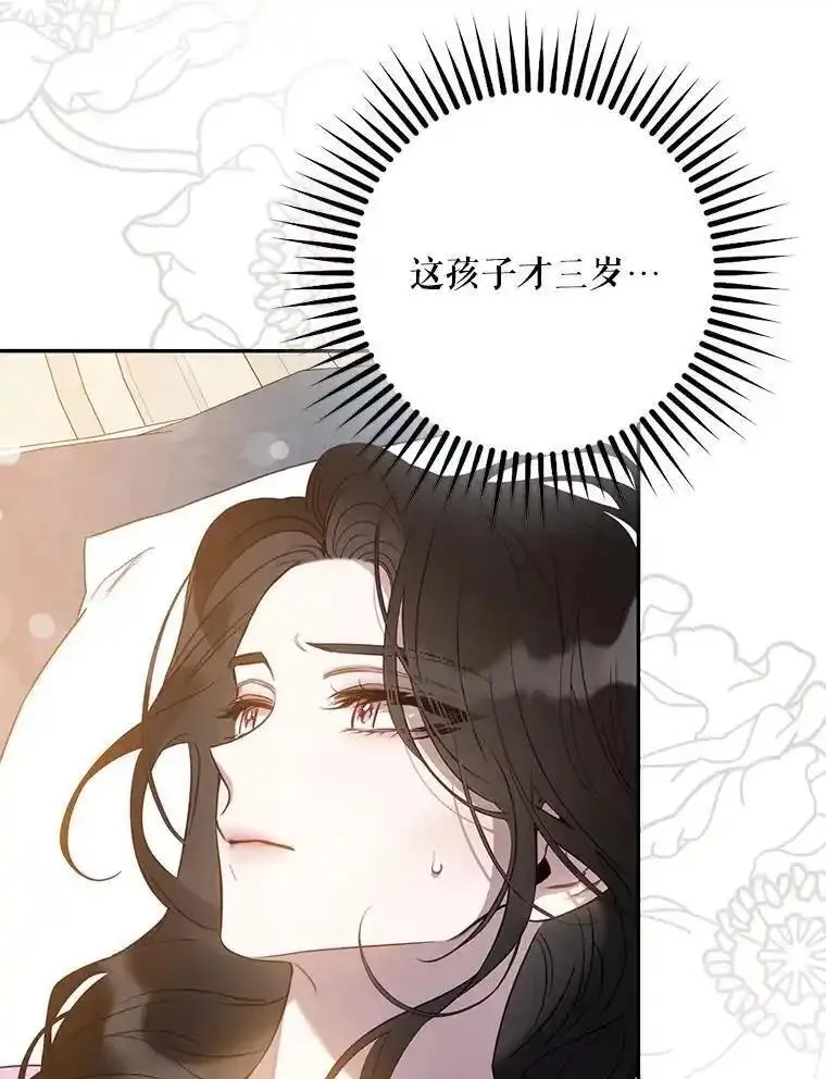 驯服君主后逃跑后漫画免费观看下拉漫画,87.离别之前3图