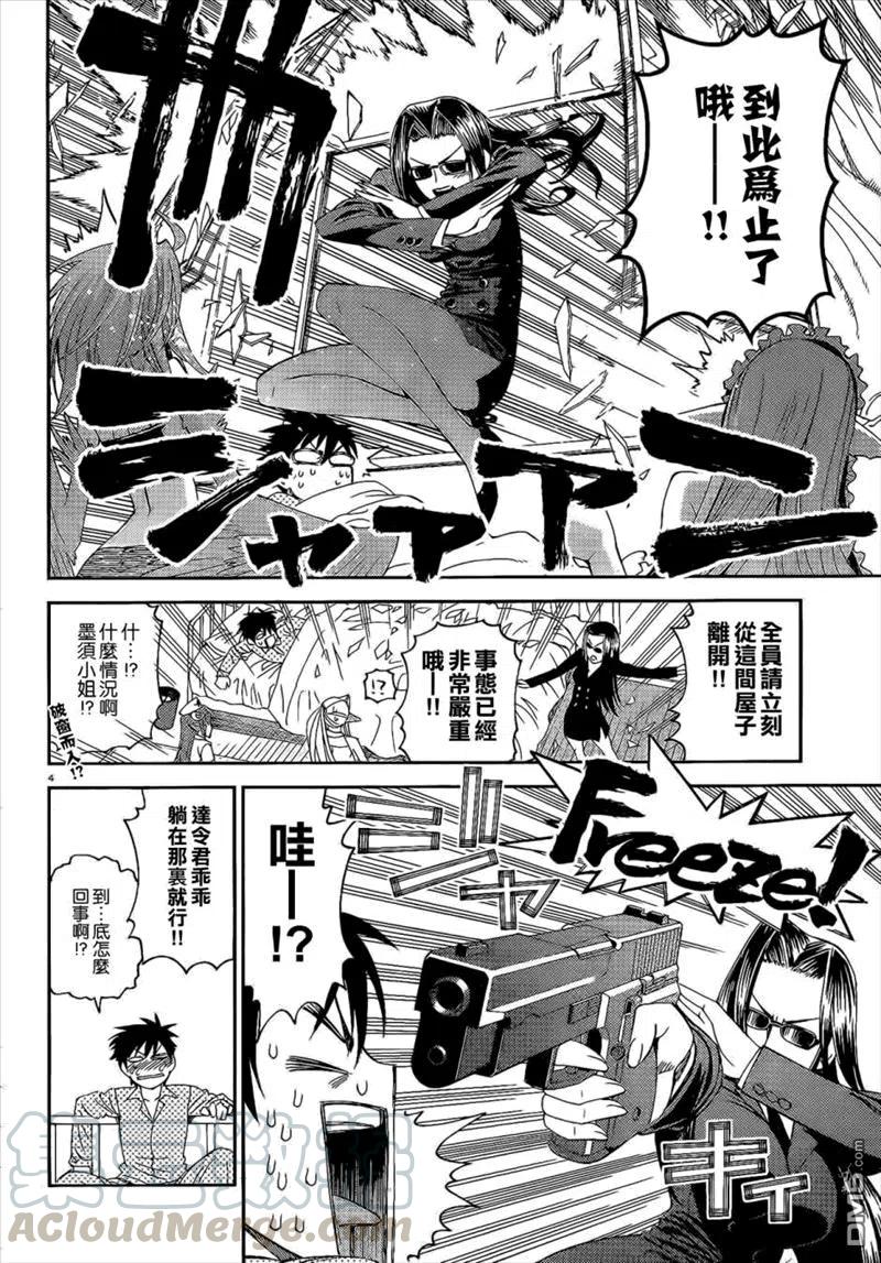 魔物娘的医生漫画,第13回4图