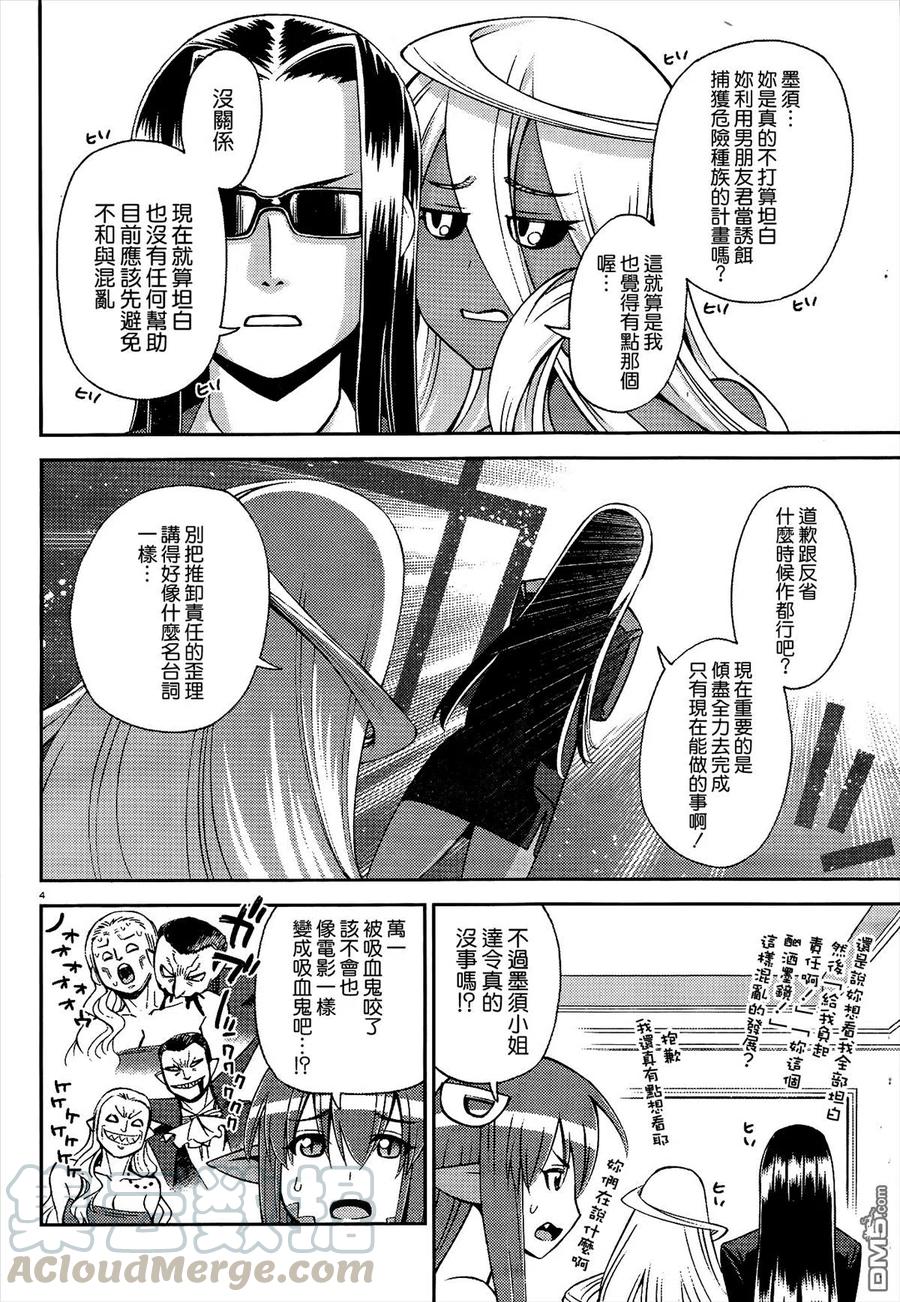 魔物娘的同居日常免费完整第二季第八集漫画,第50回4图