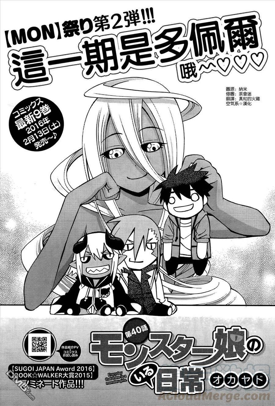 魔物娘的同居日常第一季在线观看漫画,第40回1图