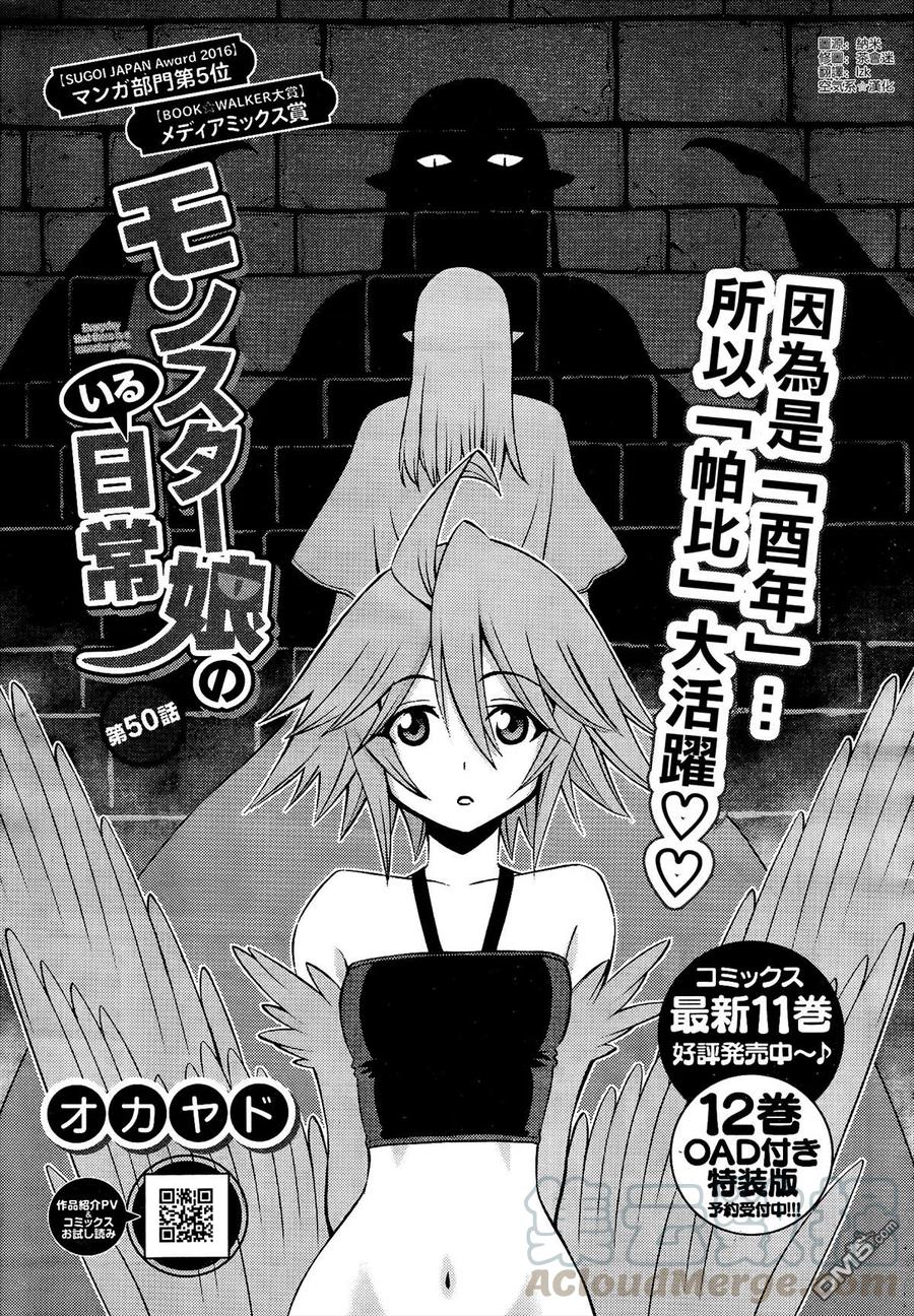 魔物娘的同居日常免费完整第二季第八集漫画,第50回1图