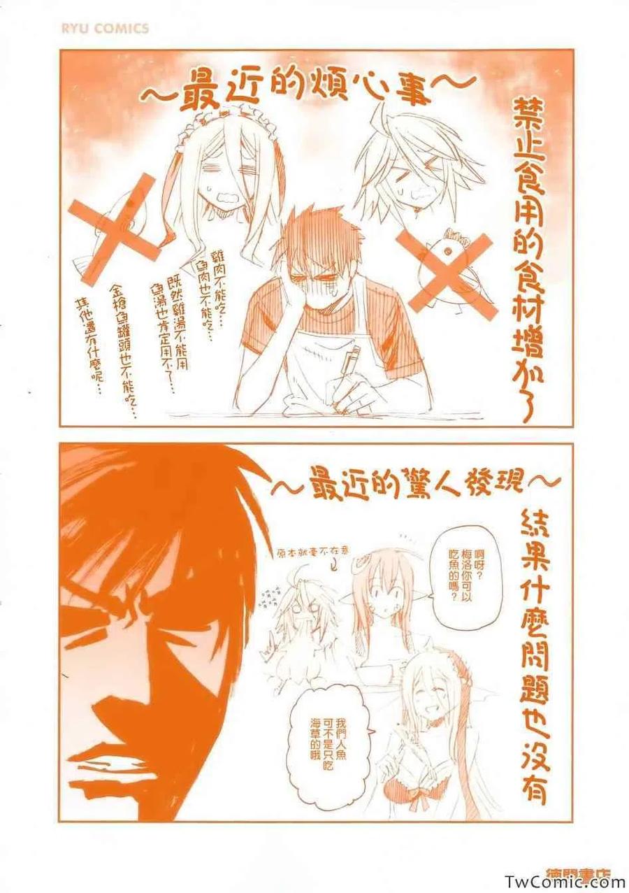 魔物娘的同居日常第一季在线观看漫画,03卷特典2图