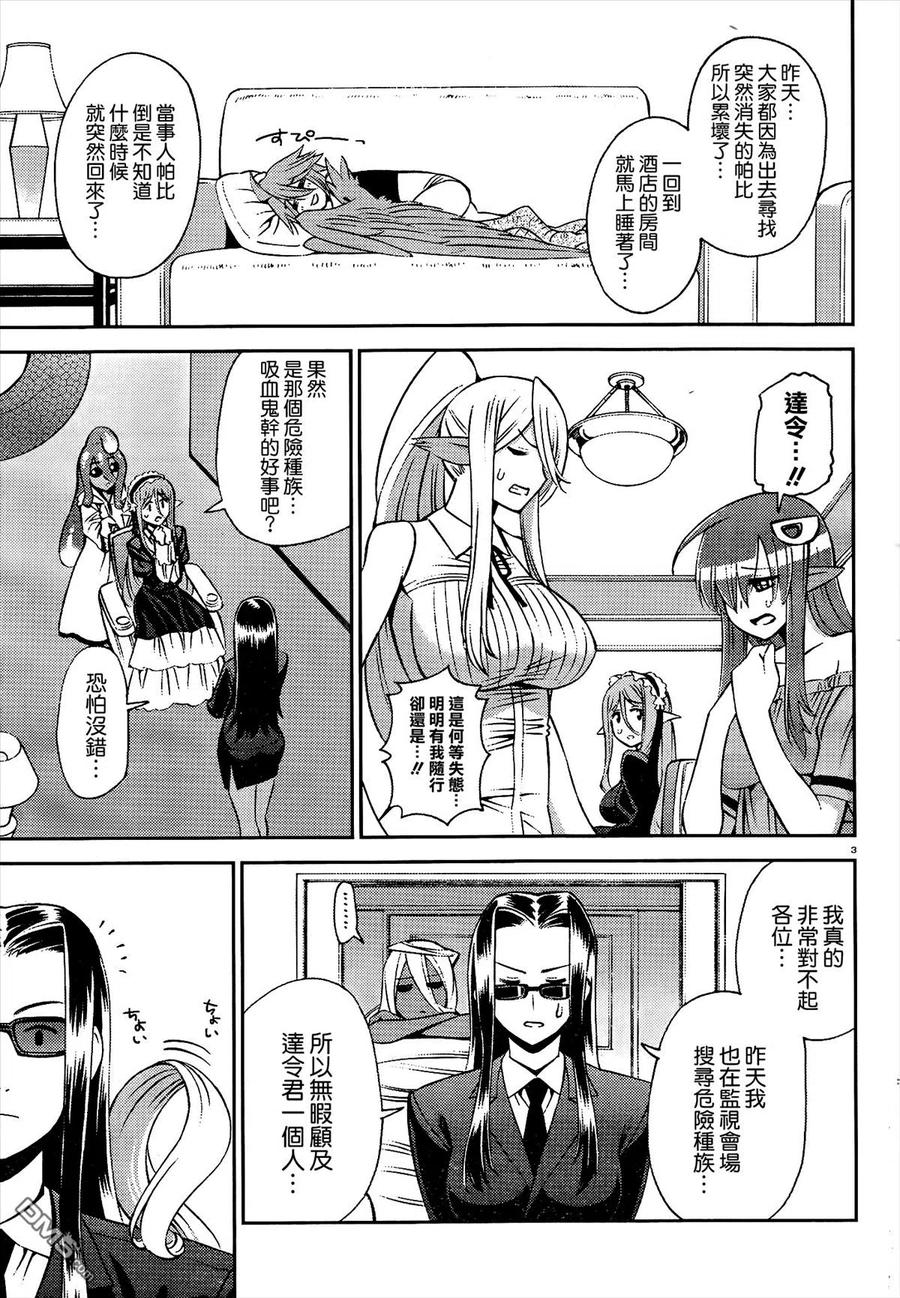魔物娘的同居日常免费完整第二季第八集漫画,第50回3图