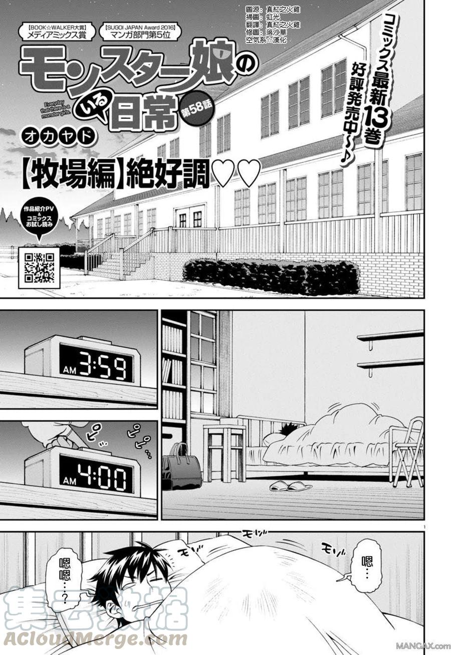 魔物娘的同居日常第一季在线观看漫画,第58话1图