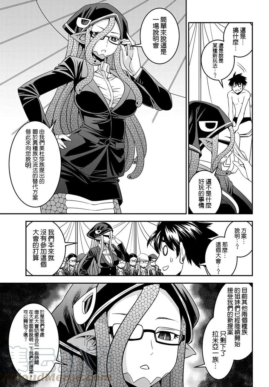 魔物娘的同居日常1季第一集漫画,第63话4图