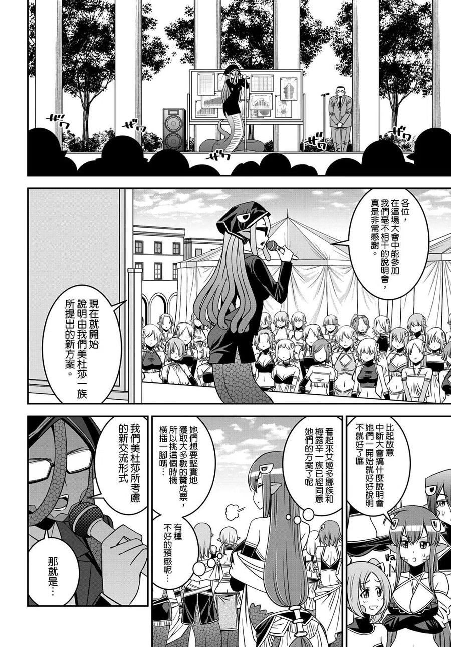 魔物娘的同居日常1季第一集漫画,第63话5图