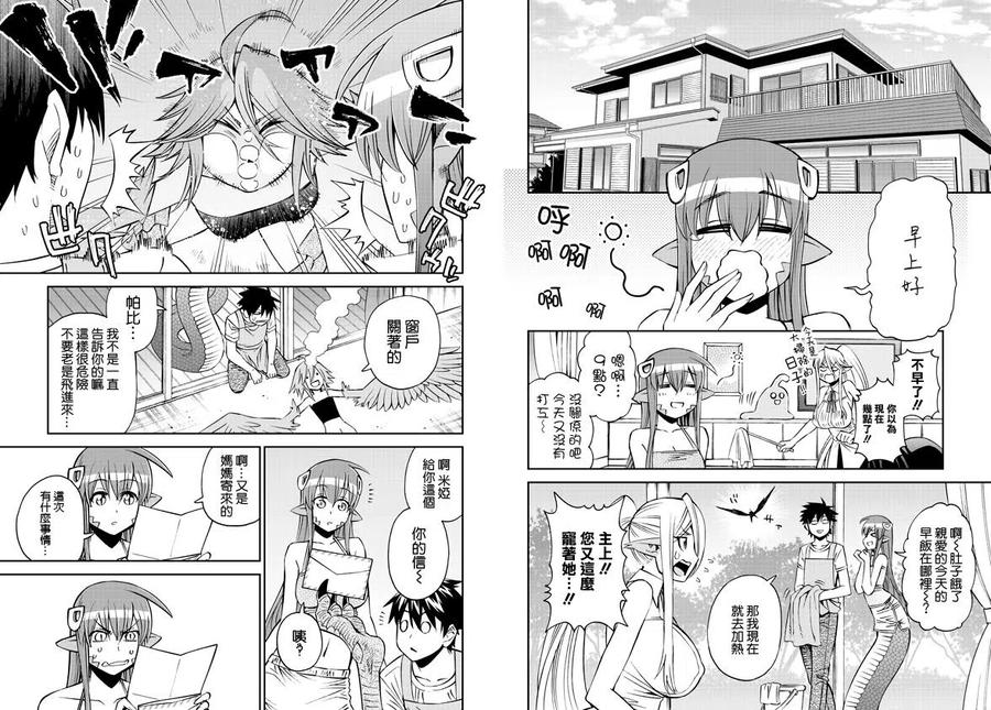魔物娘的医生漫画,第60回2图