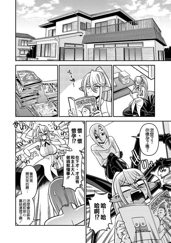 魔物娘的同居日常第一季在线观看漫画,第71话2图